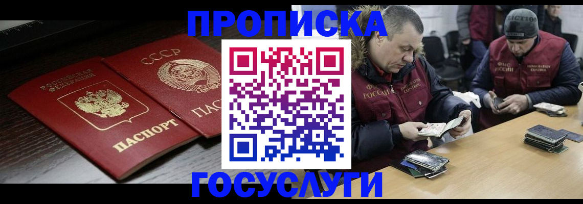 временная прописка в Наро-Фоминске