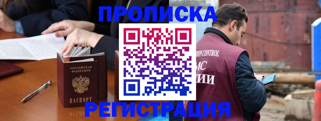 временная регистрация адрес в Наро-Фоминске