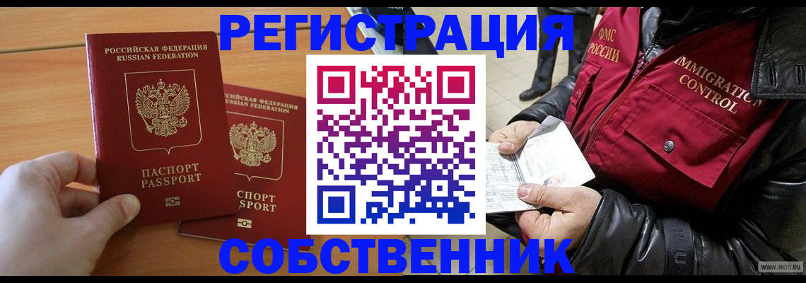 миграционный учет в Наро-Фоминске