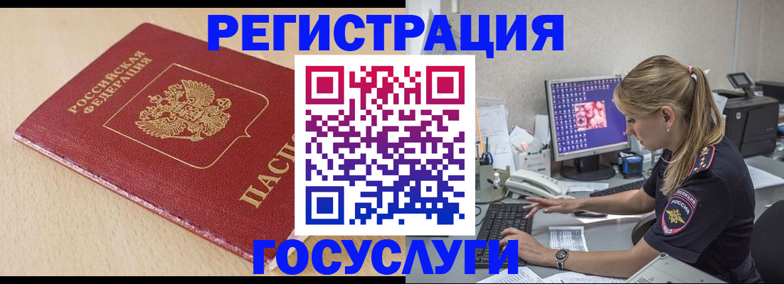 прописка для работы в Наро-Фоминске